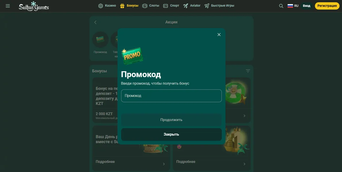 Султан Казино промокод на бездепозитный бонус: как получить и использовать