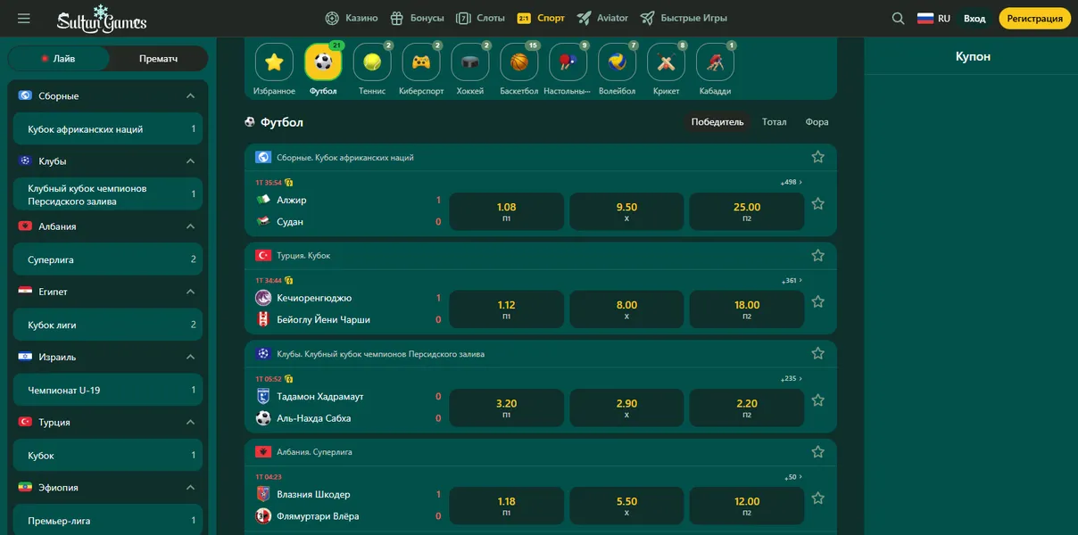 Использование бонусов в разделе ставок на спорт